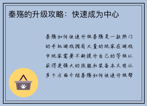 秦殇的升级攻略：快速成为中心