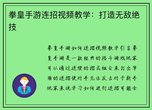 拳皇手游连招视频教学：打造无敌绝技
