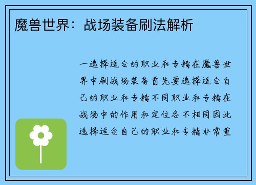 魔兽世界：战场装备刷法解析