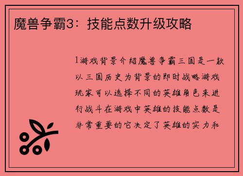 魔兽争霸3：技能点数升级攻略