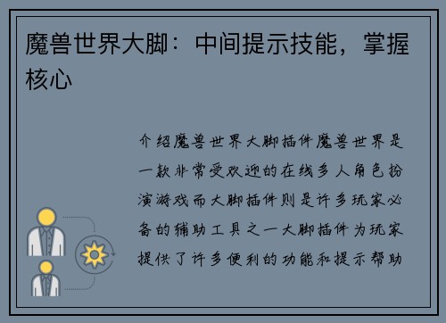魔兽世界大脚：中间提示技能，掌握核心