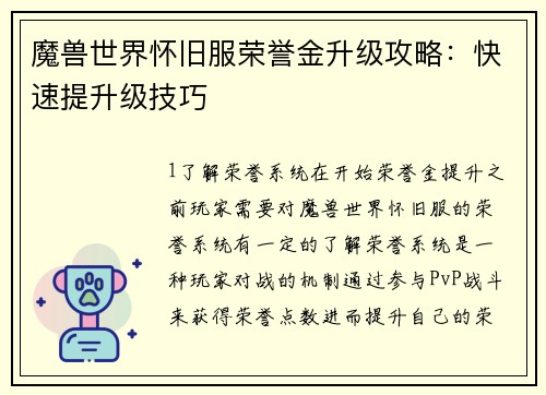魔兽世界怀旧服荣誉金升级攻略：快速提升级技巧