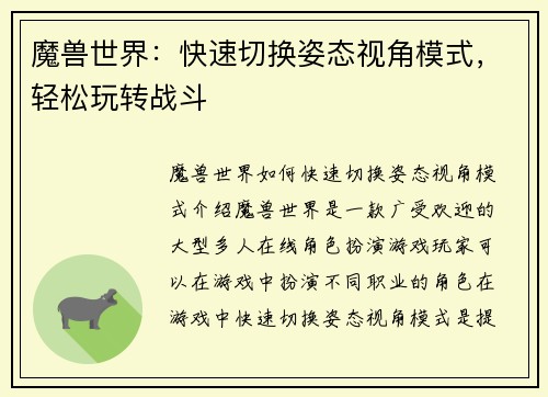 魔兽世界：快速切换姿态视角模式，轻松玩转战斗