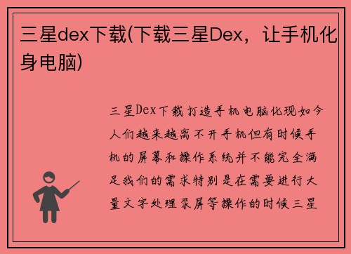 三星dex下载(下载三星Dex，让手机化身电脑)